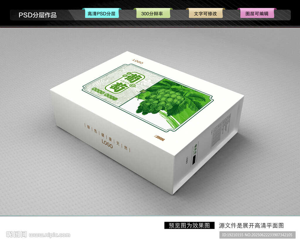 阳光玫瑰包装 葡萄礼盒