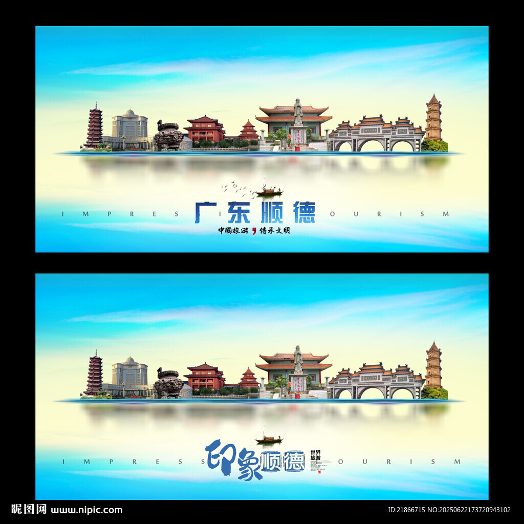 顺德