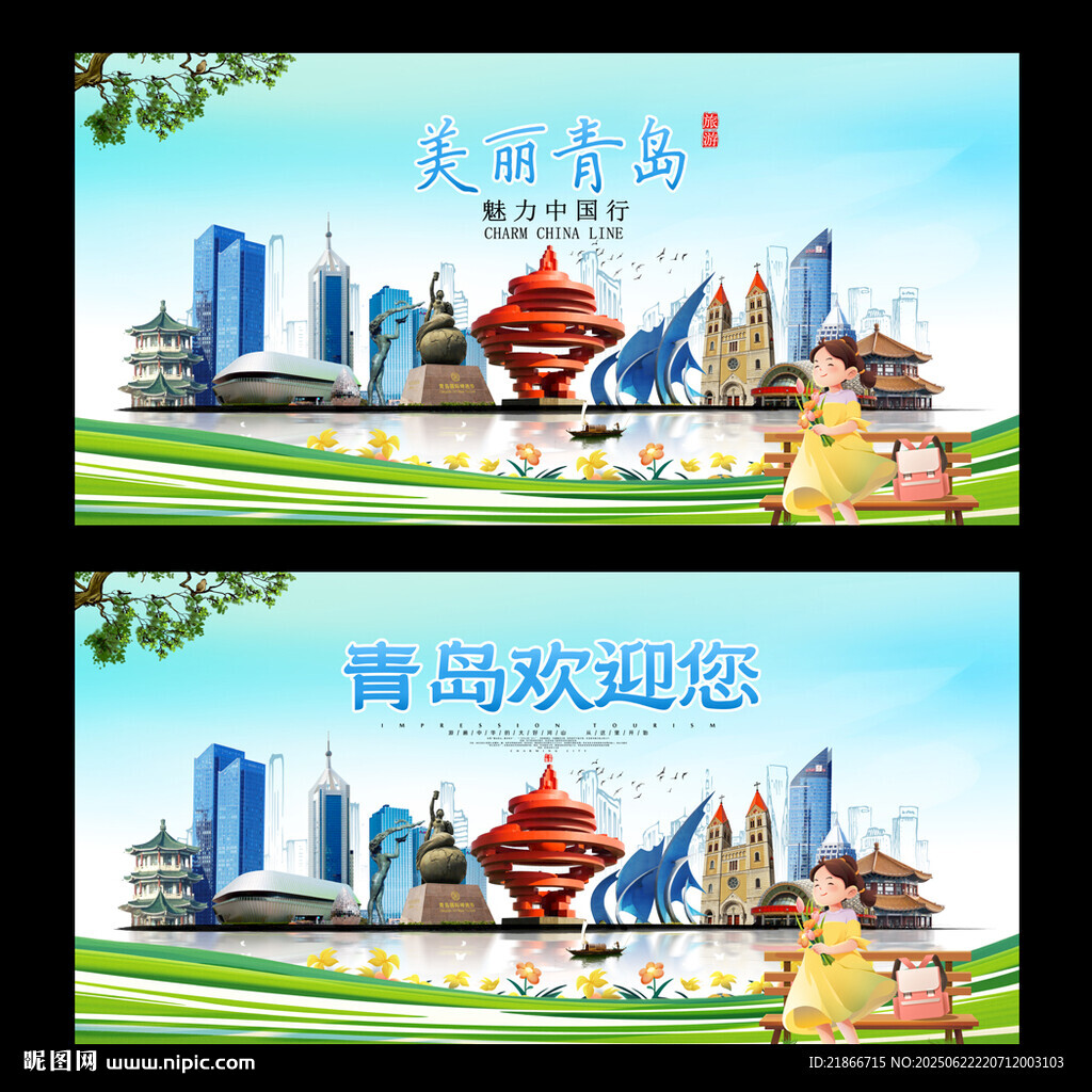 青岛