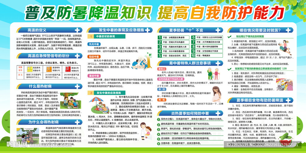 预防中暑