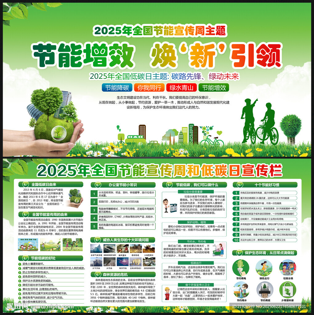 2025年节能宣传周