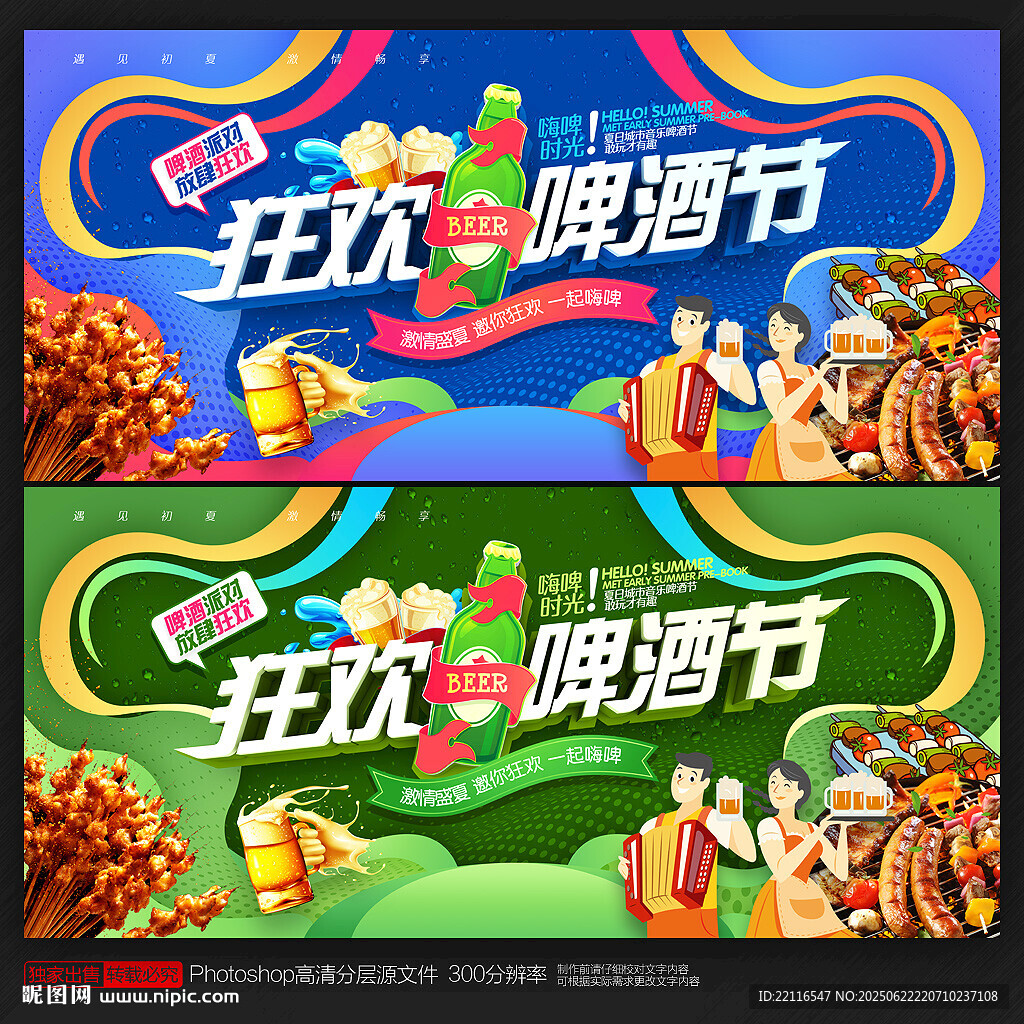 啤酒节