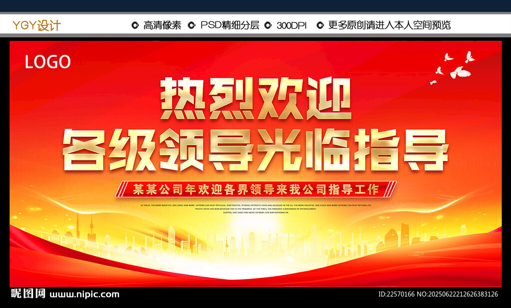热烈欢迎领导莅临指导