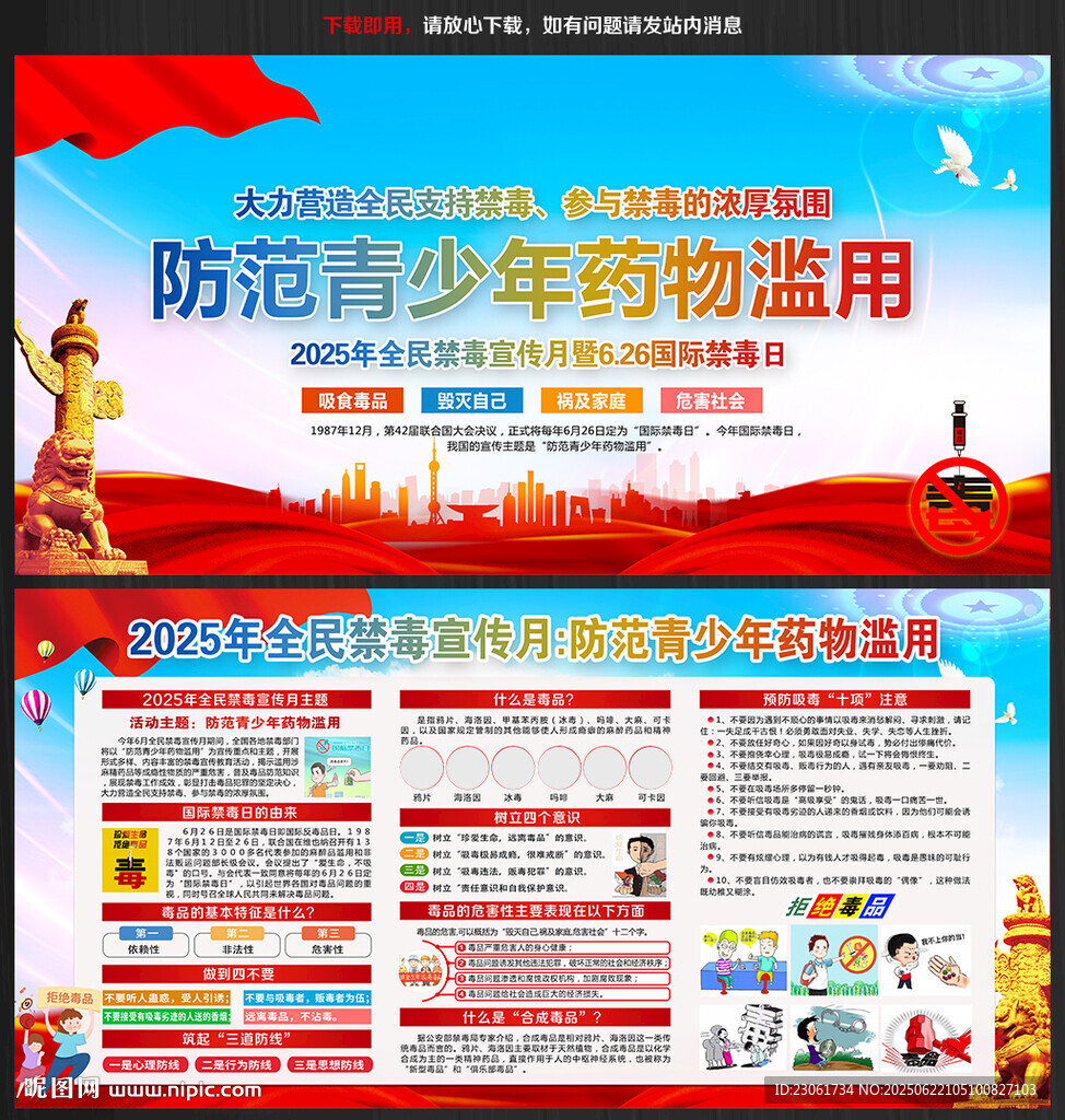 2025年禁毒日