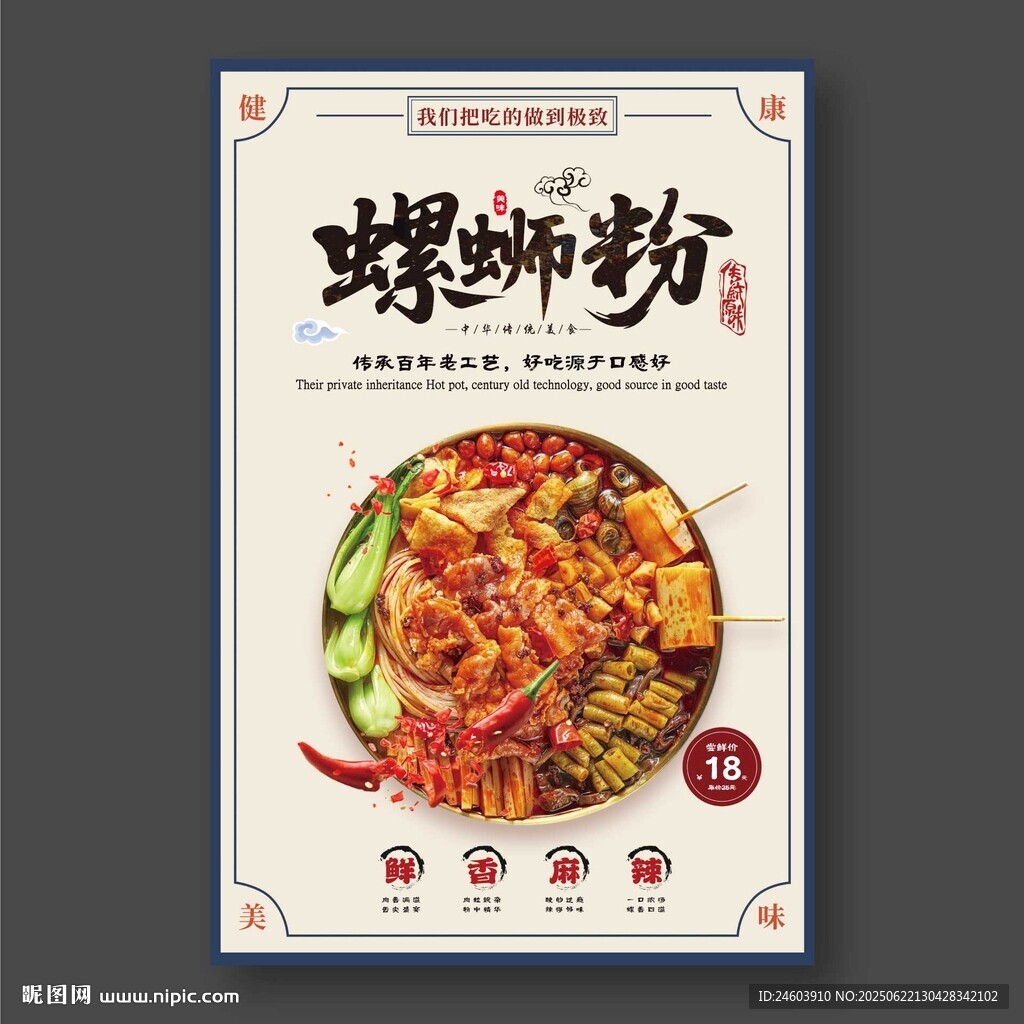 螺蛳粉