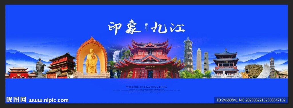 九江