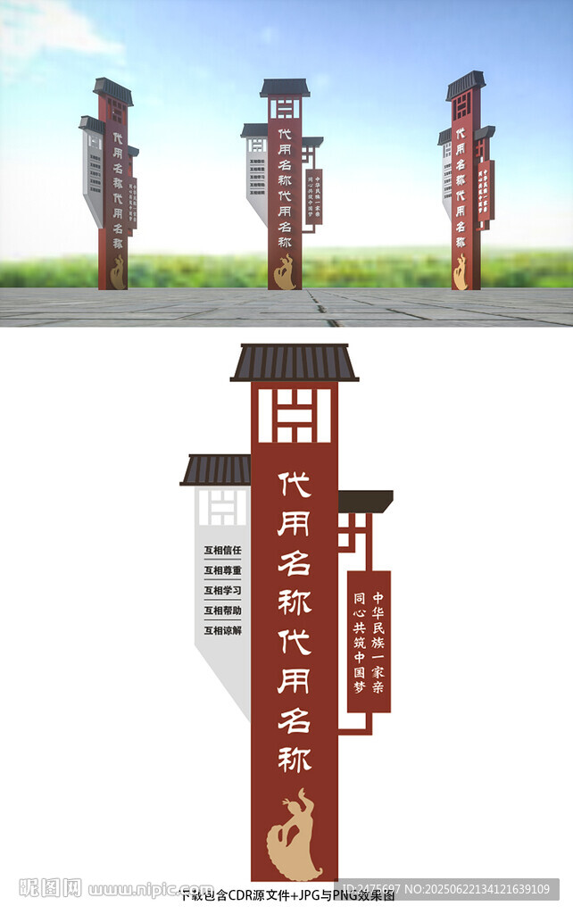 民族团结