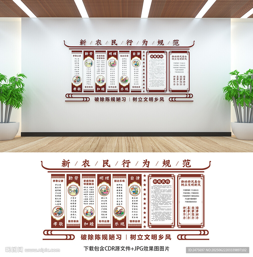 乡风文明