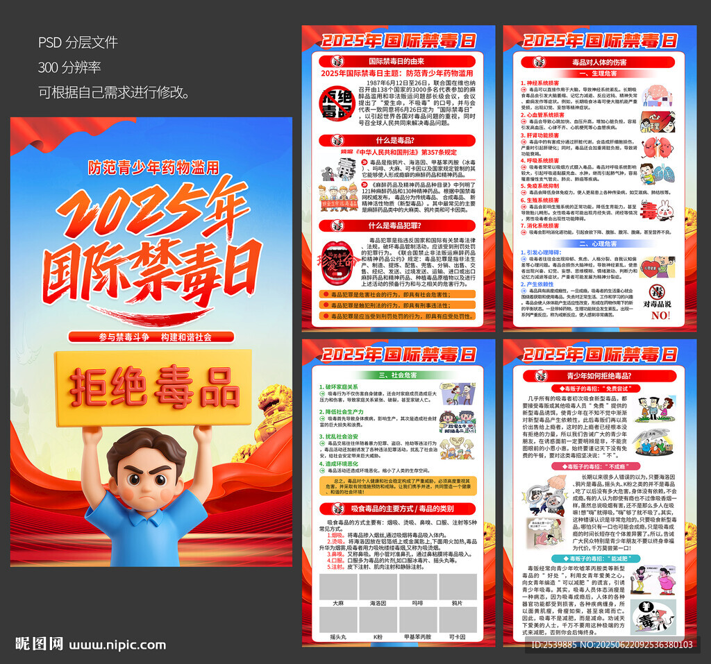 国际禁毒日