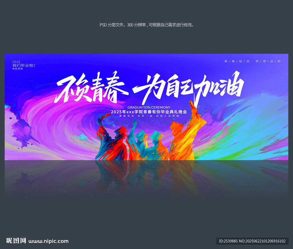 毕业背景