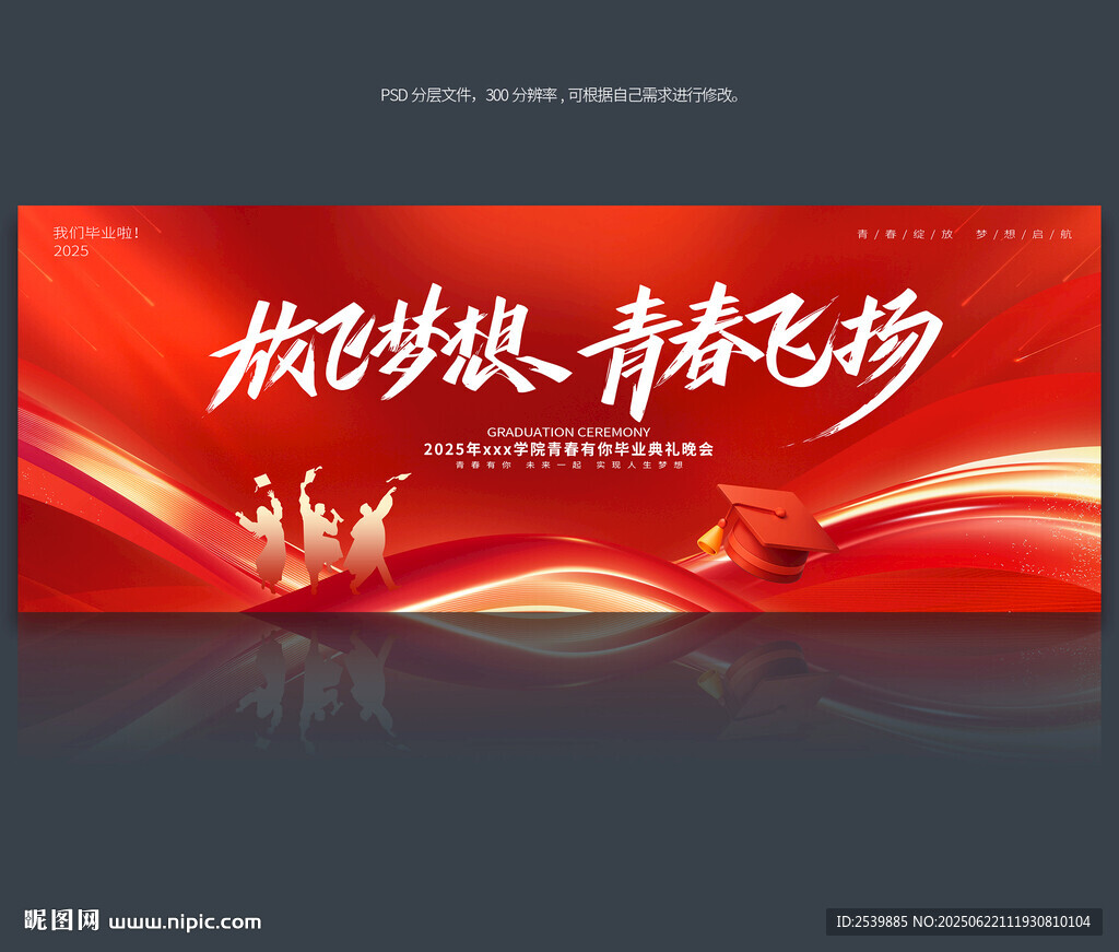 毕业