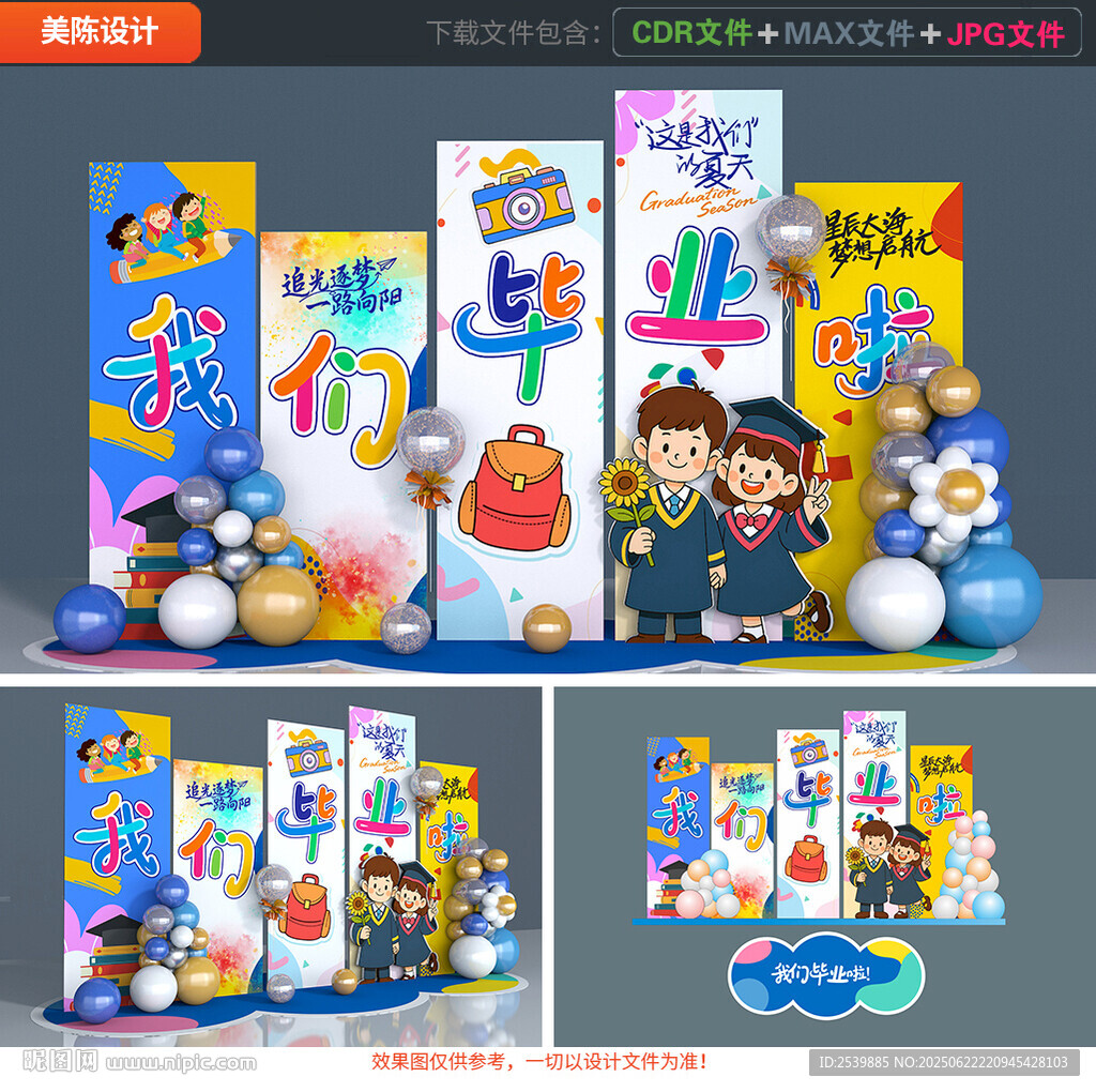幼儿园毕业美陈