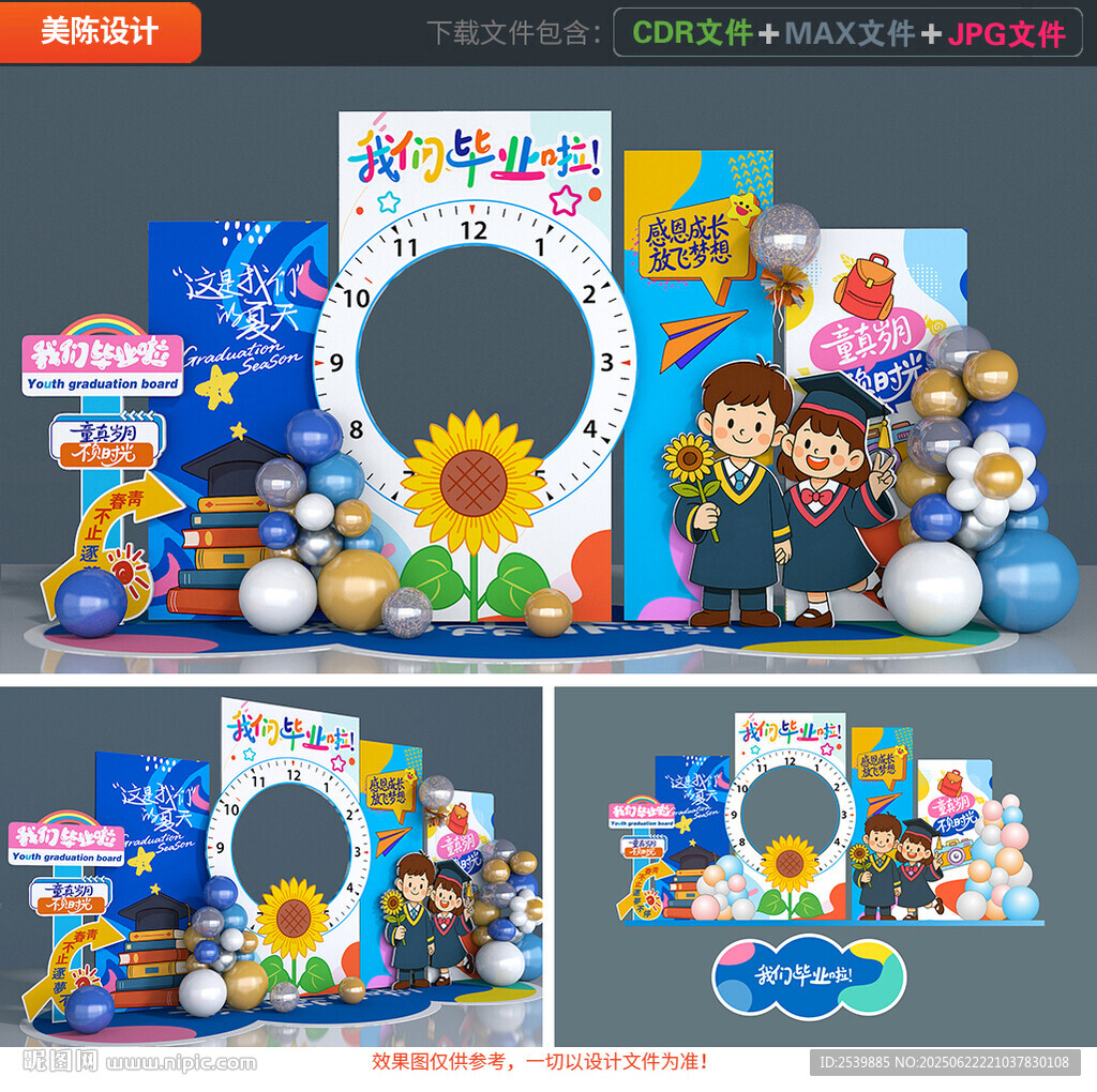 幼儿园毕业美陈
