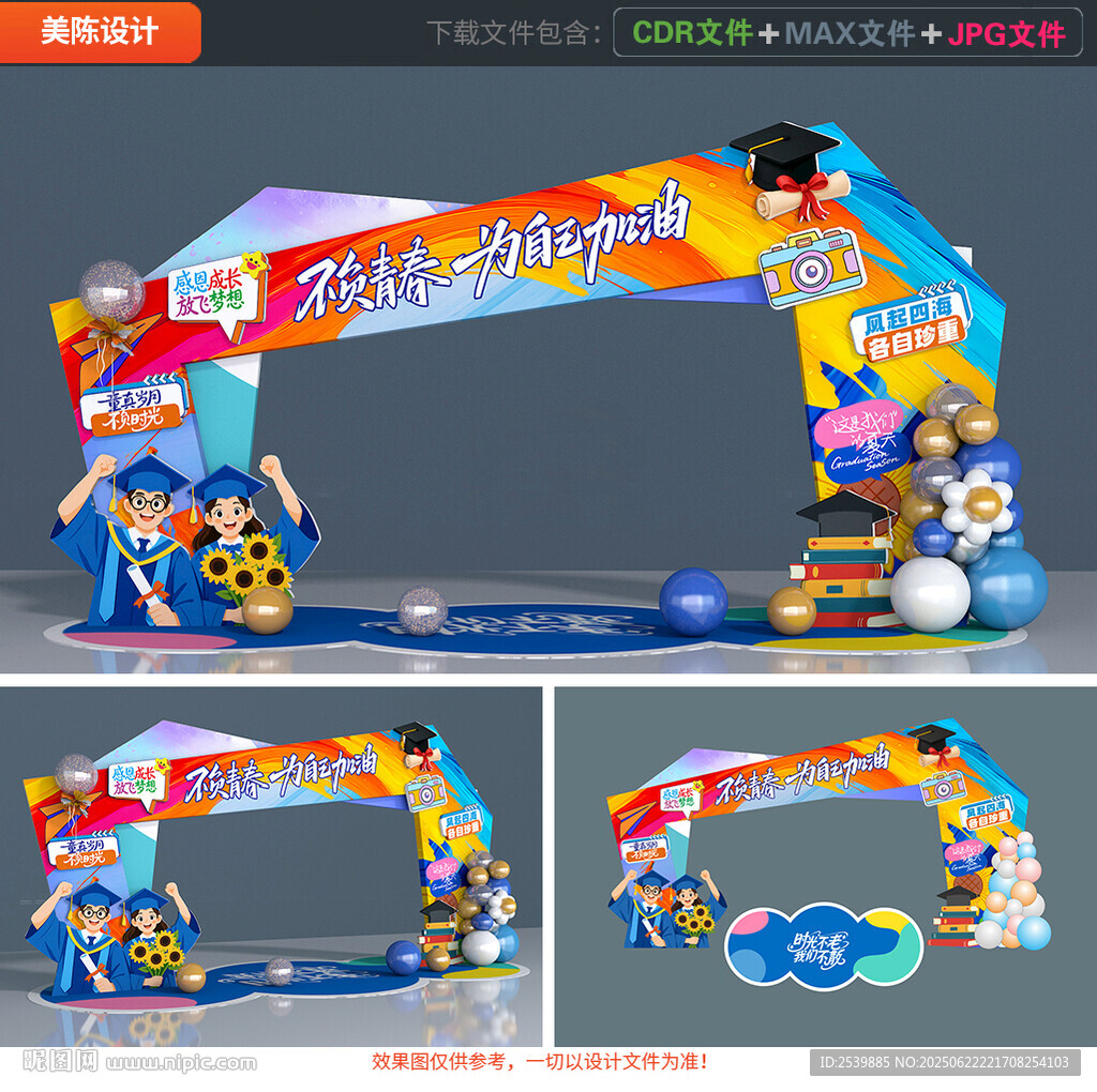毕业拱门