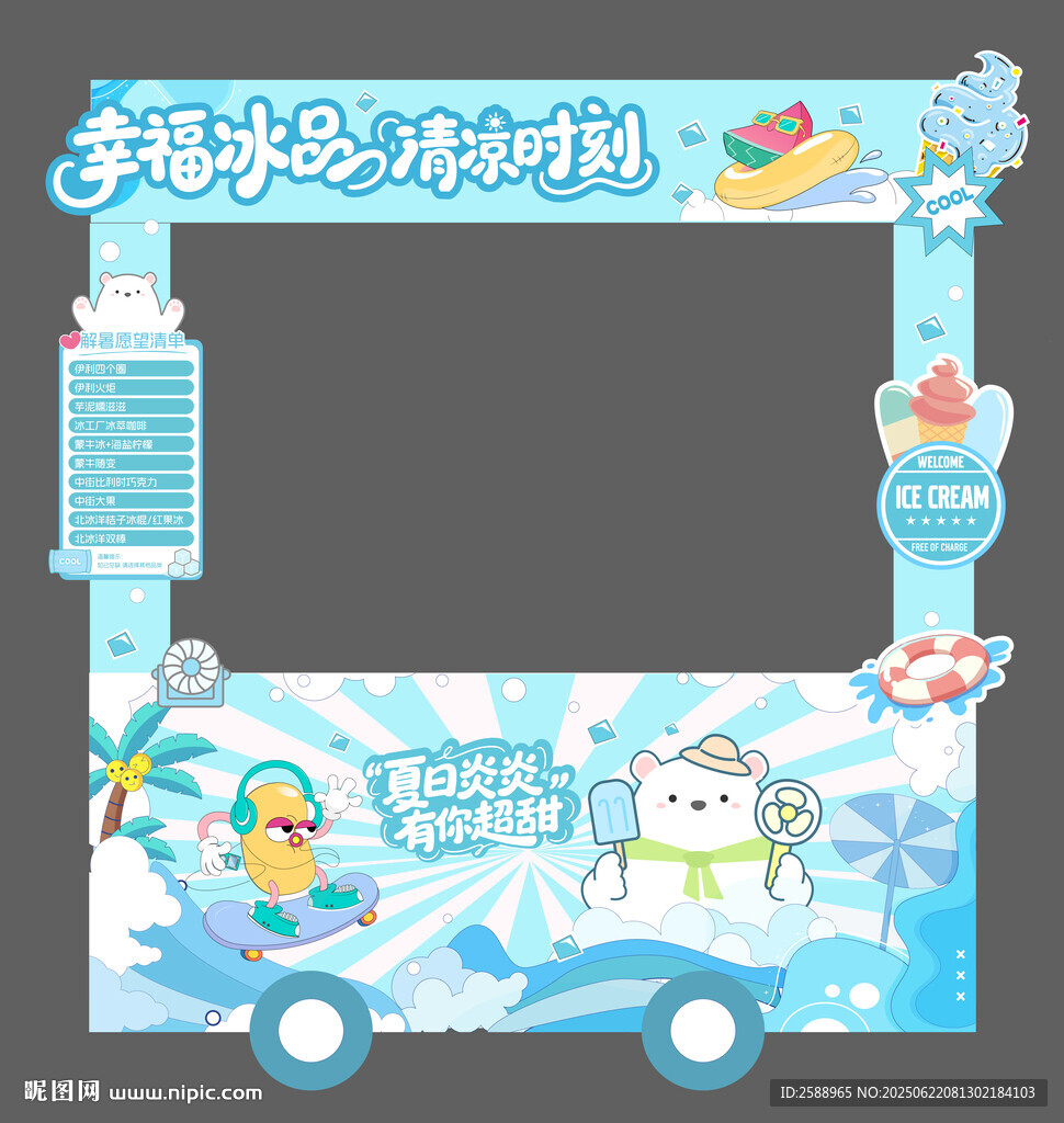 夏日主题冰淇淋售卖车
