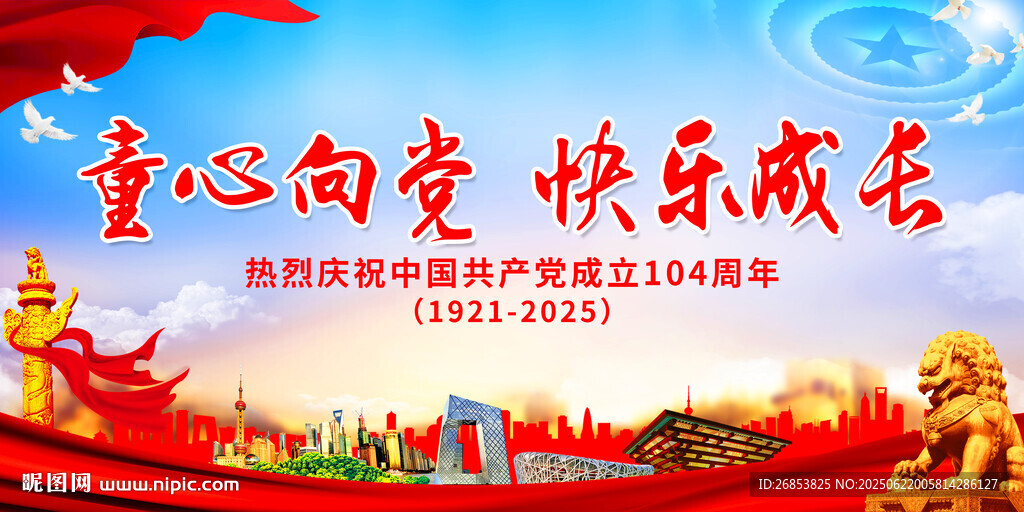 童心向党 快乐成长