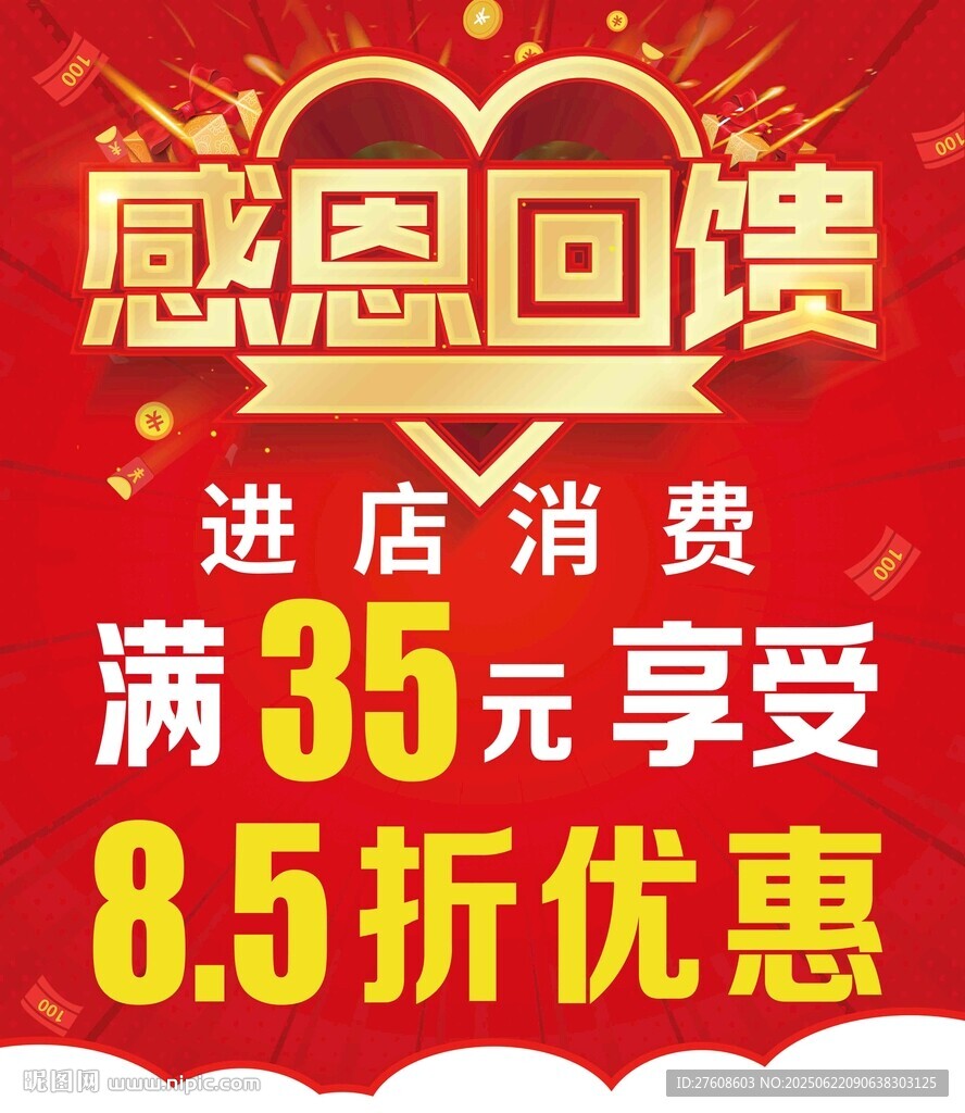 感恩回馈