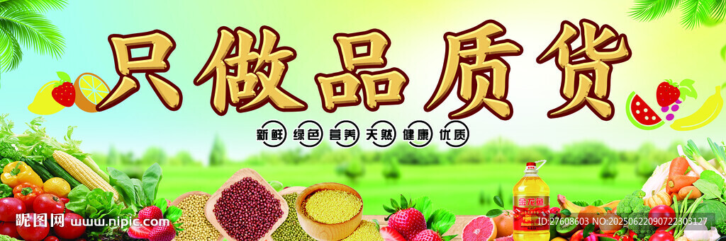 果蔬