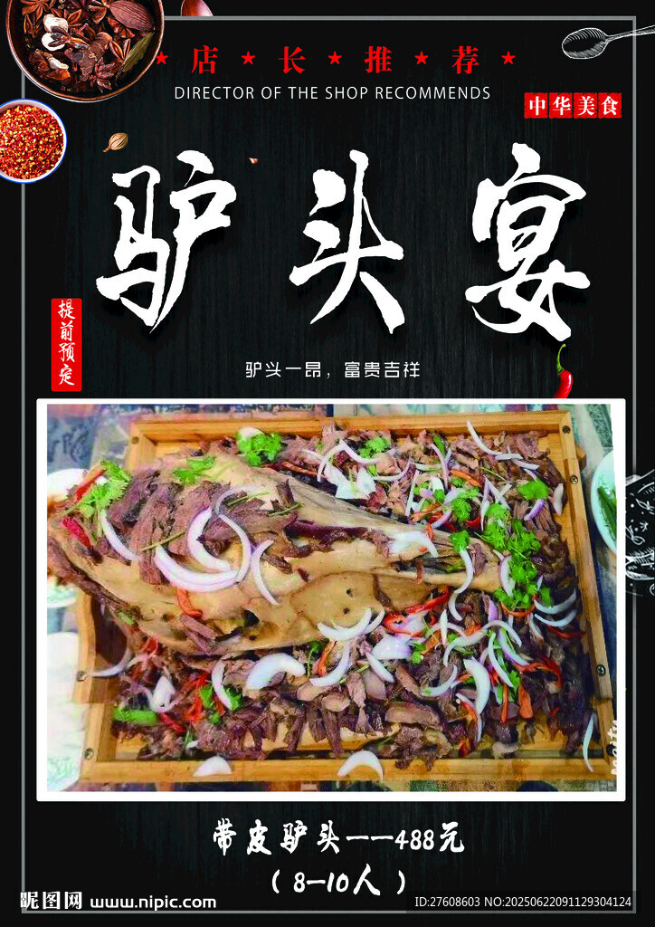驴头