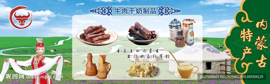 内蒙古特产