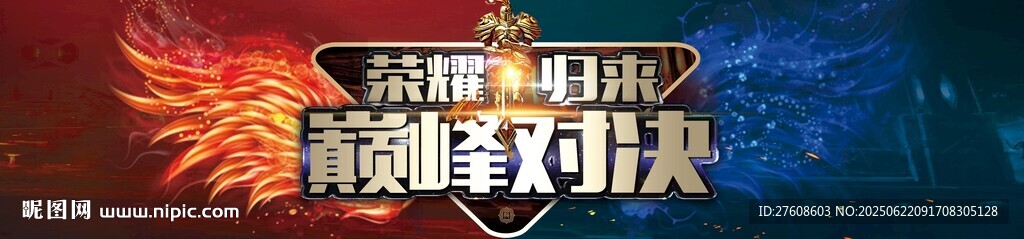 巅峰对局