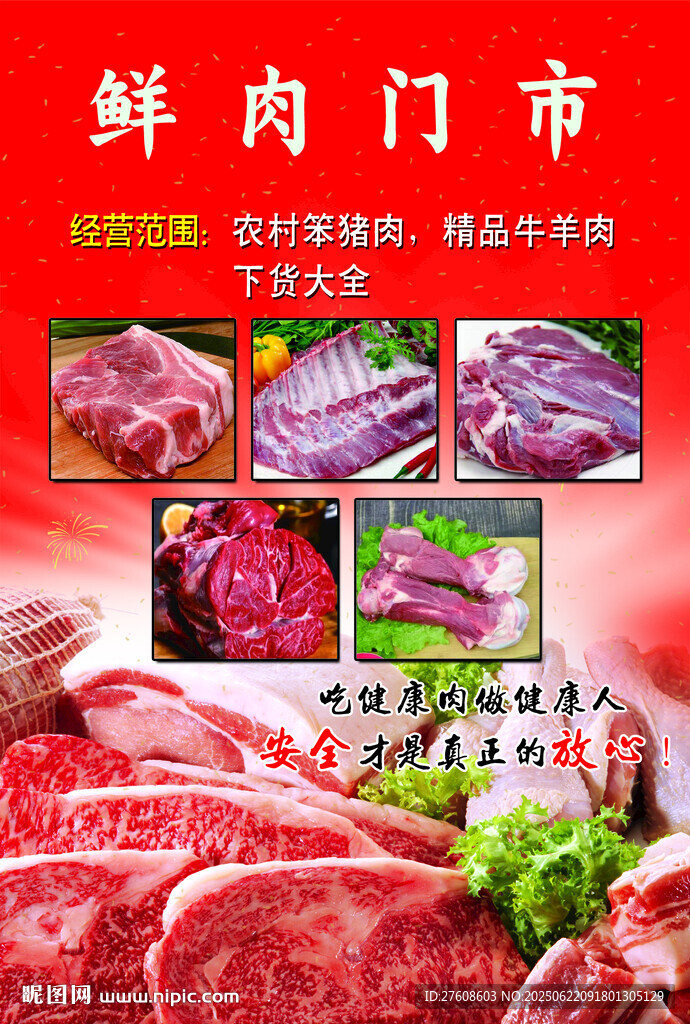 鲜肉