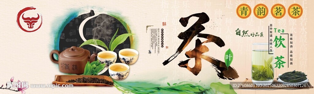 茶