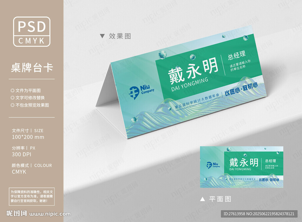 绿色简约桌牌