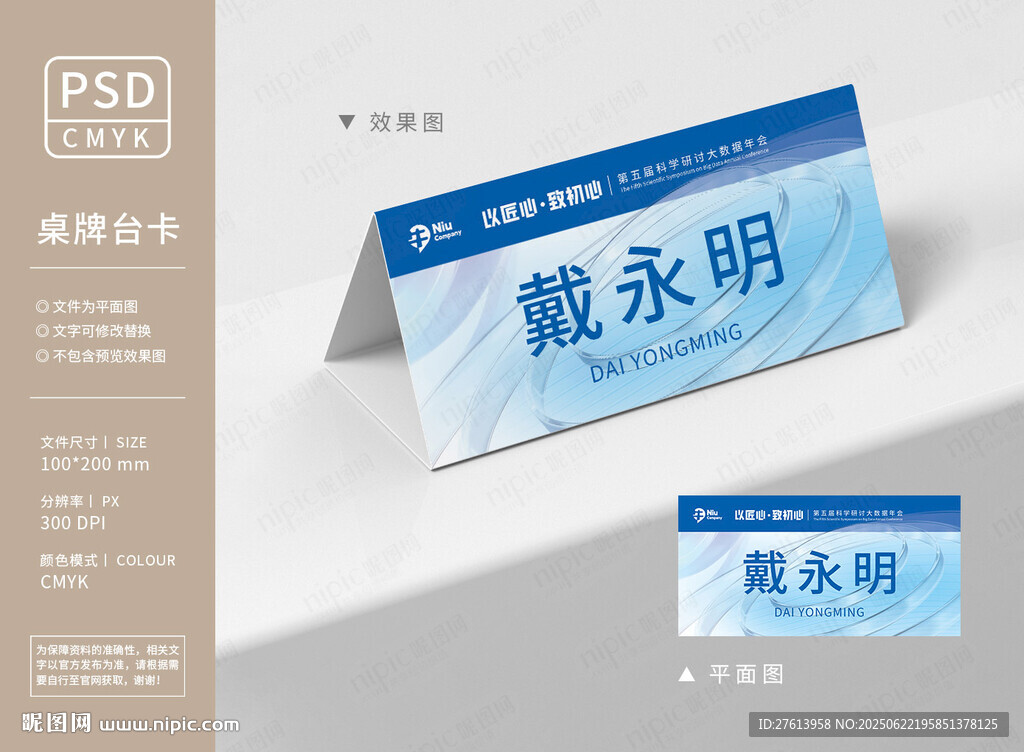 蓝色桌卡台签