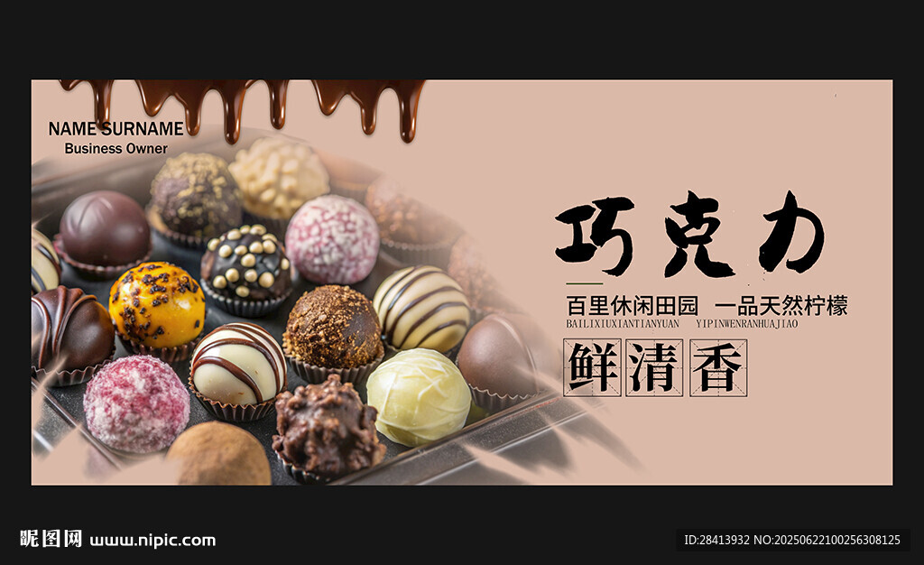 巧克力