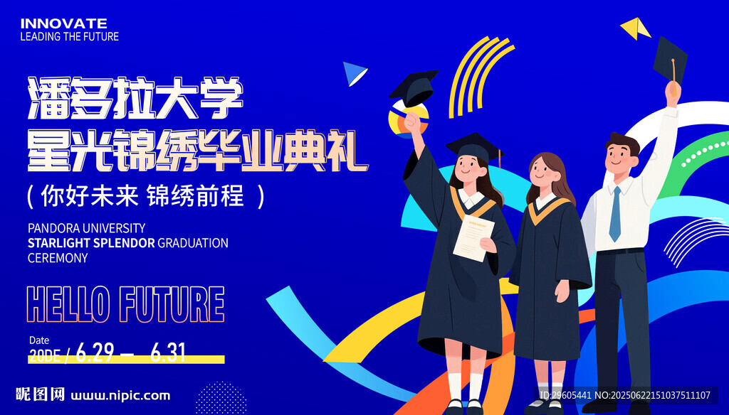 毕业典礼