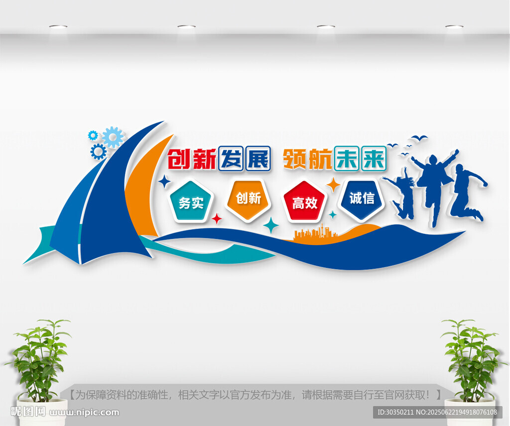 企业文化墙