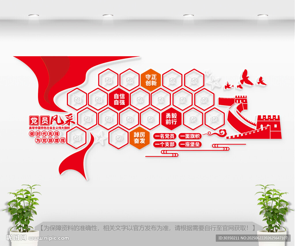 党员风采形象墙