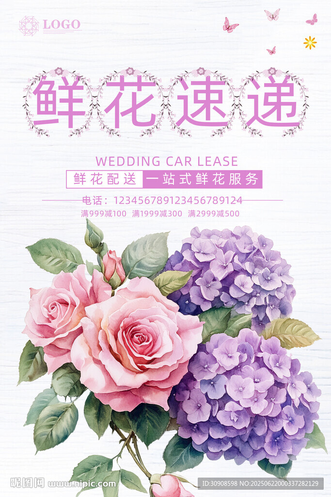 鲜花