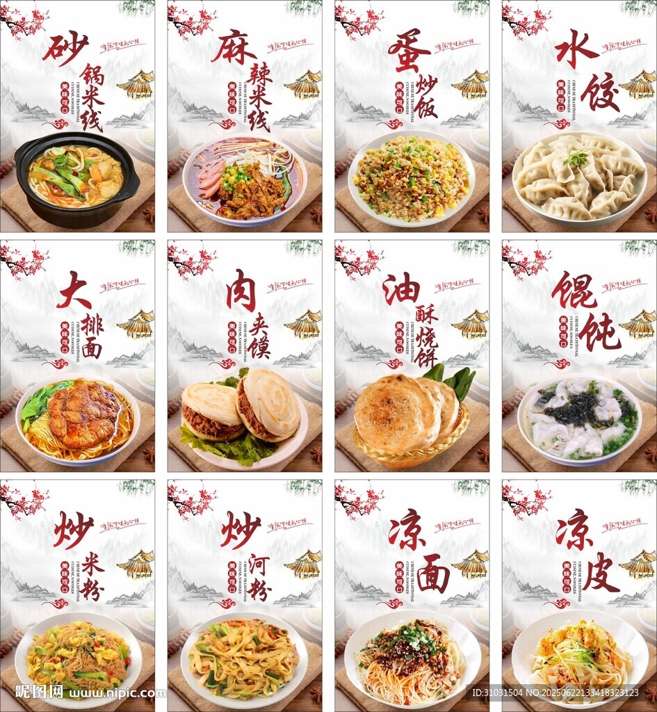 沙县小吃海报