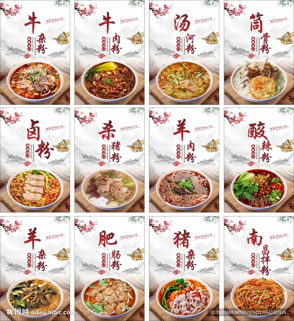 羊肉粉
