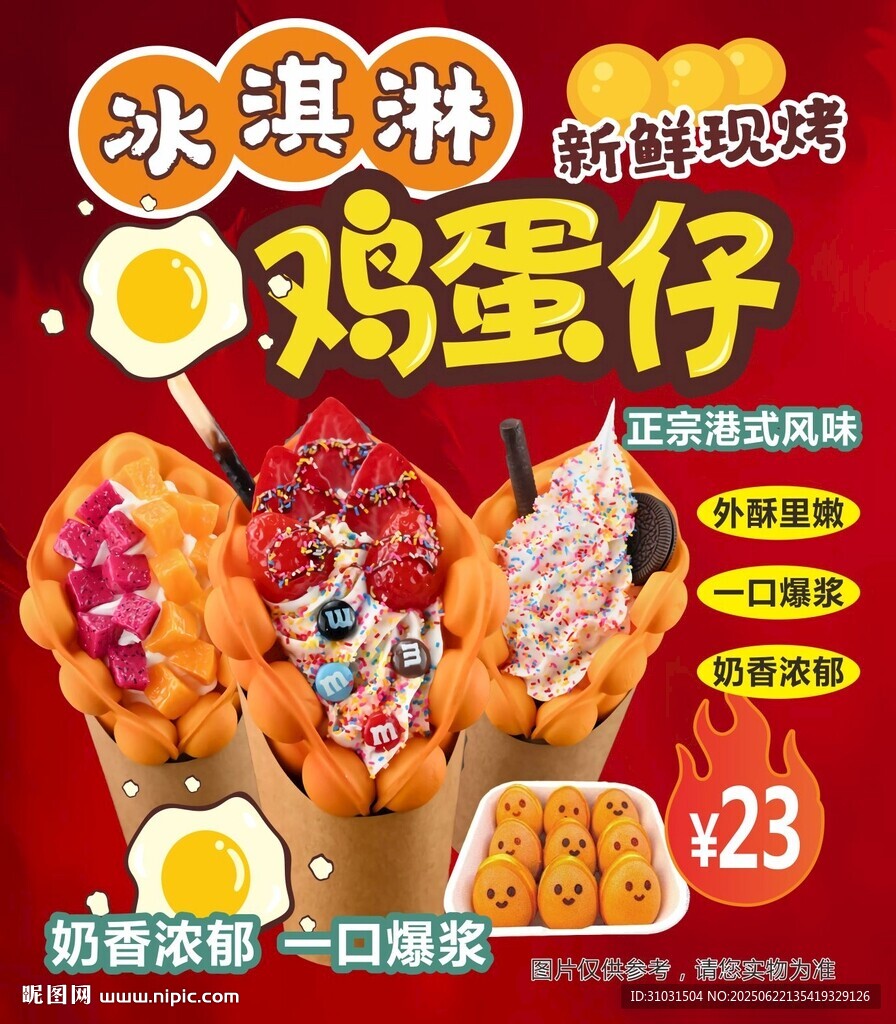 鸡蛋仔