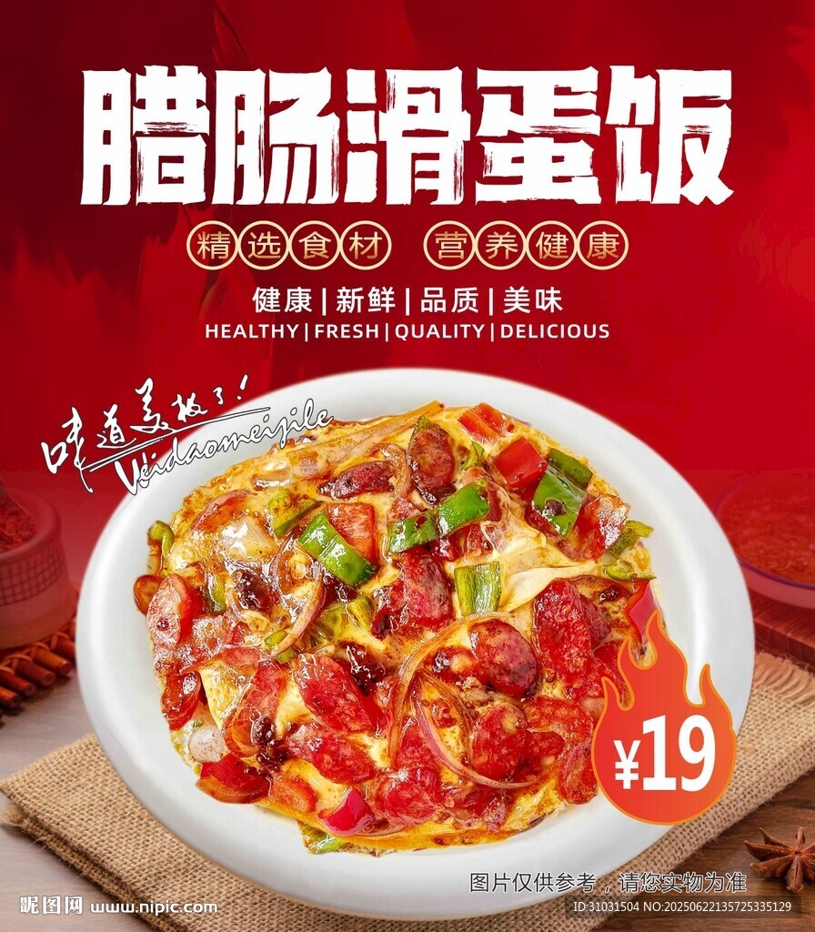 腊肠滑蛋饭