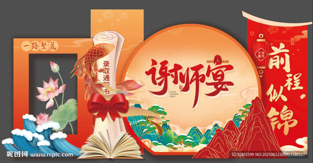 升学宴布置