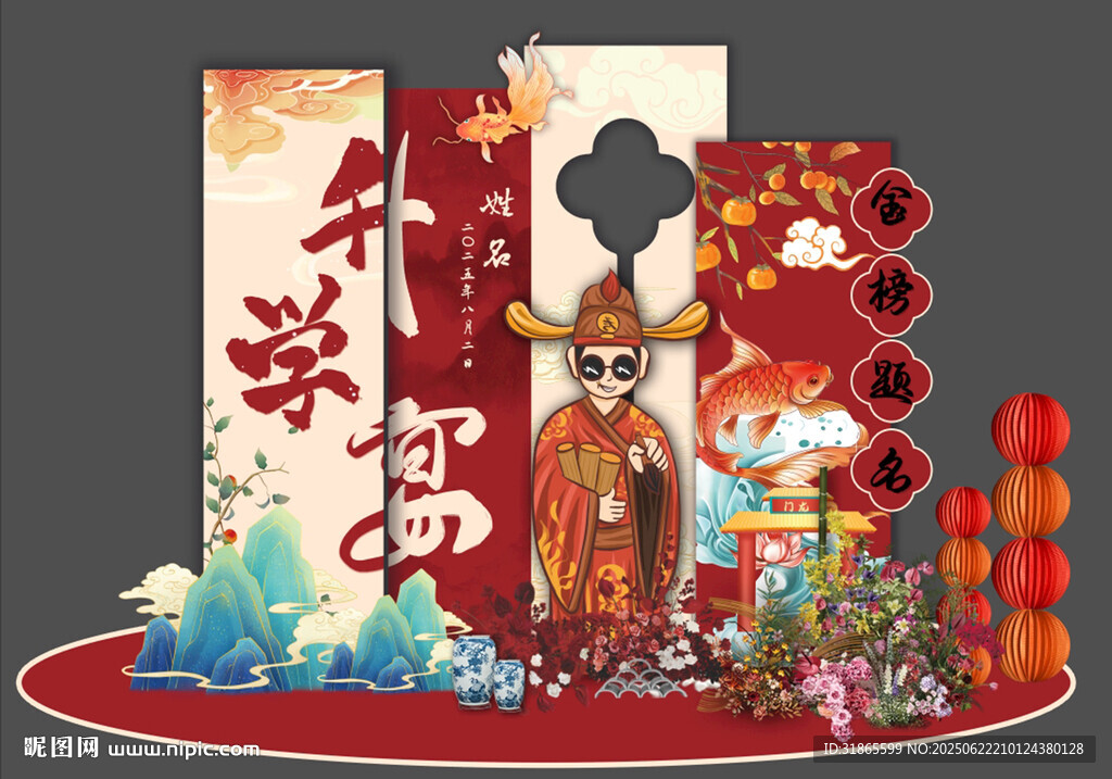 谢师宴背景