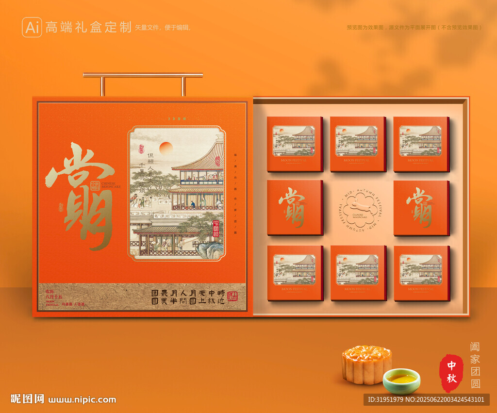 月饼包装 中秋礼盒
