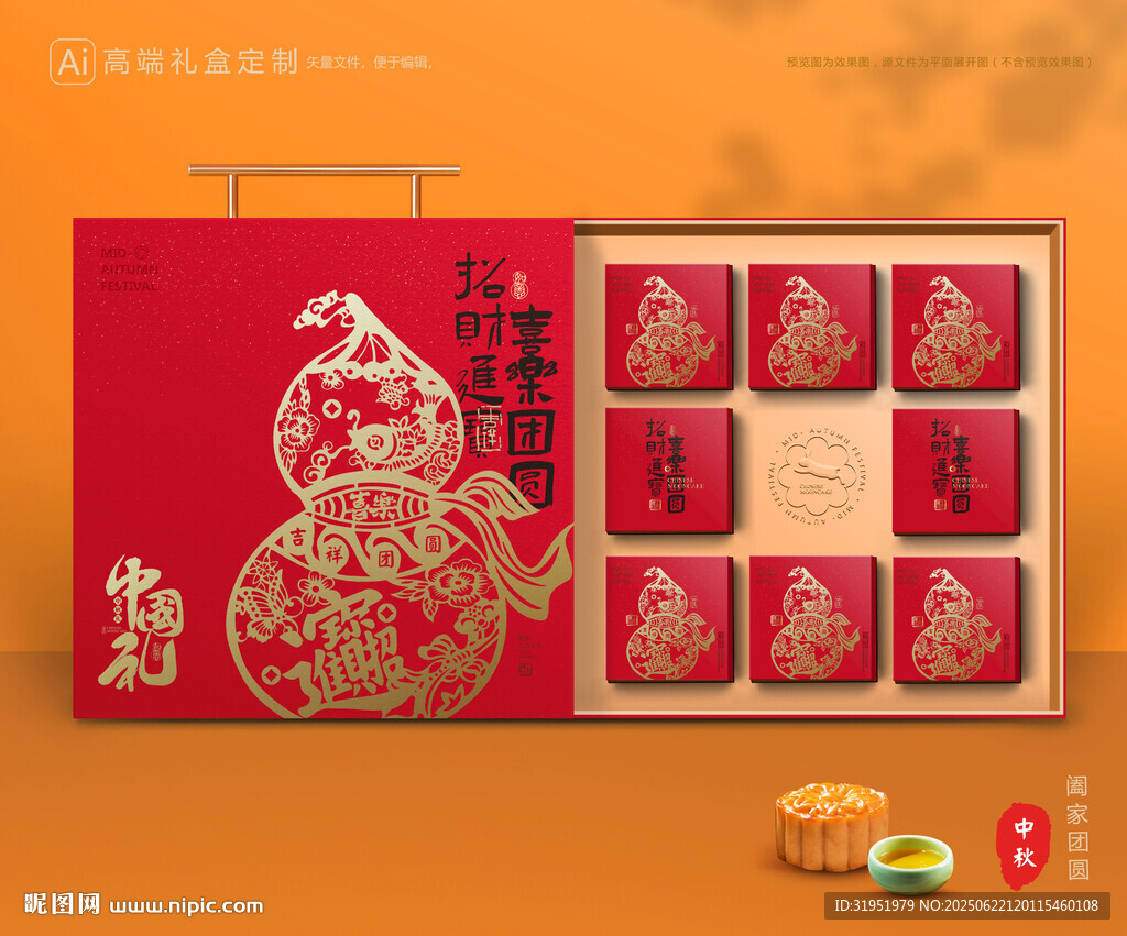 月饼包装 中秋礼盒