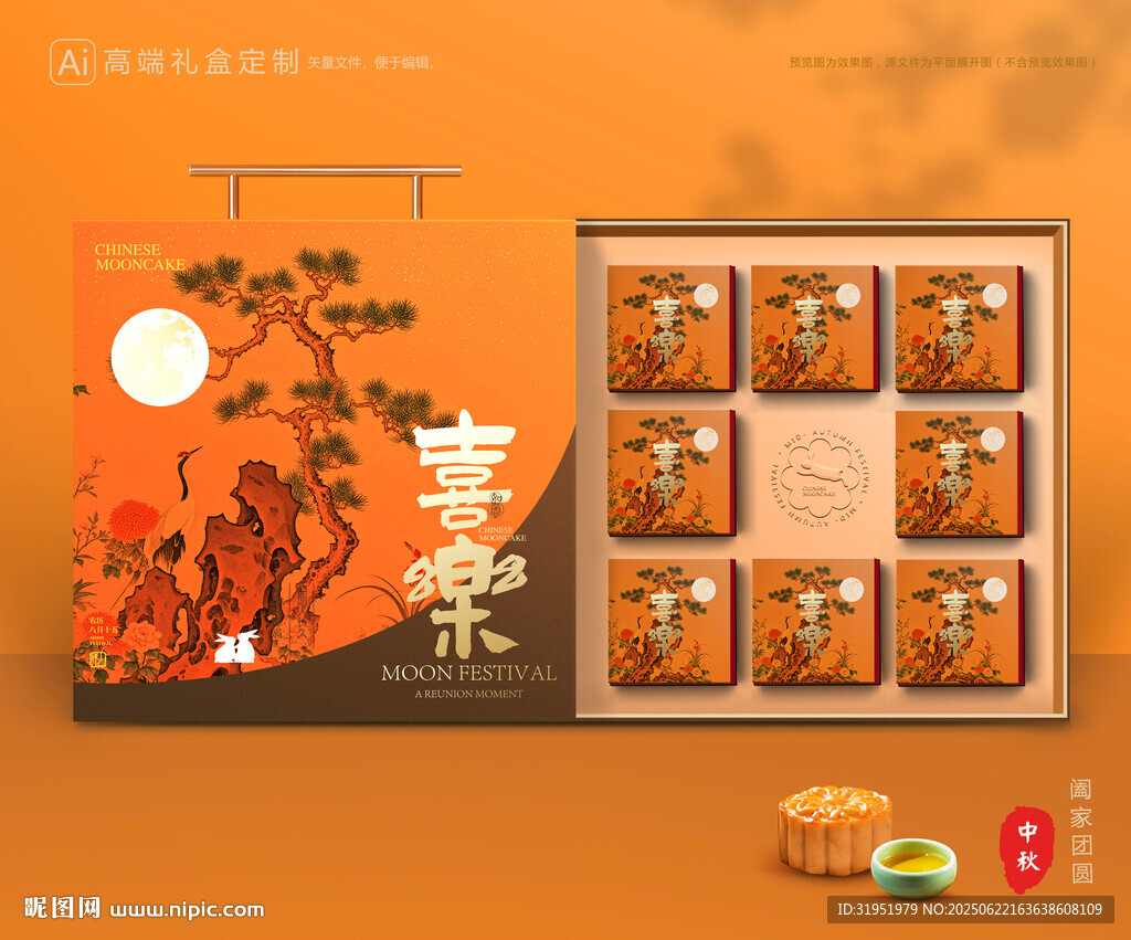 月饼包装 中秋礼盒
