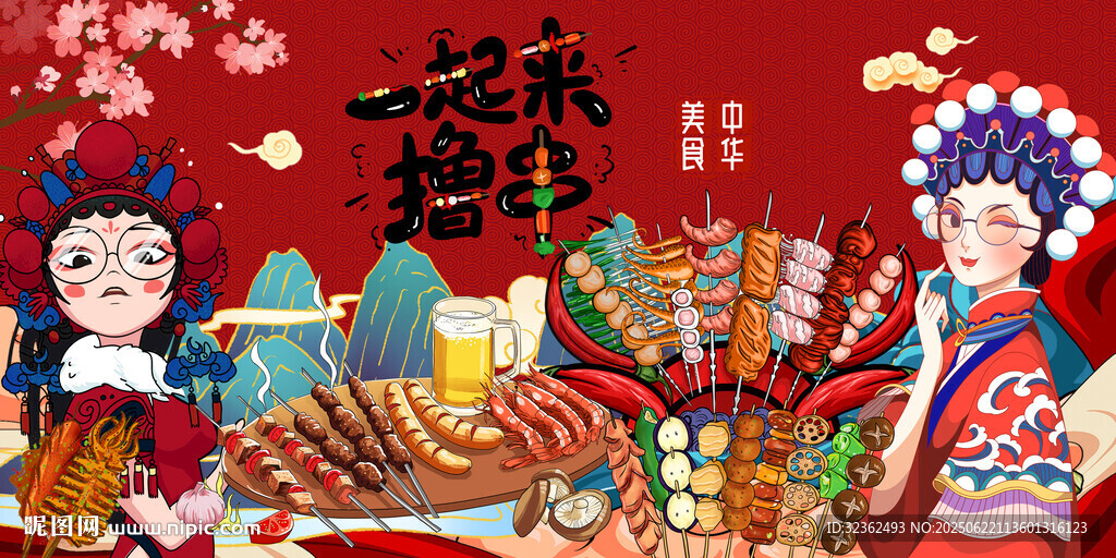 烧烤撸串背景墙