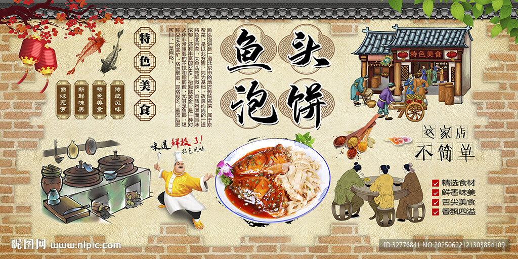 鱼头泡饼背景墙