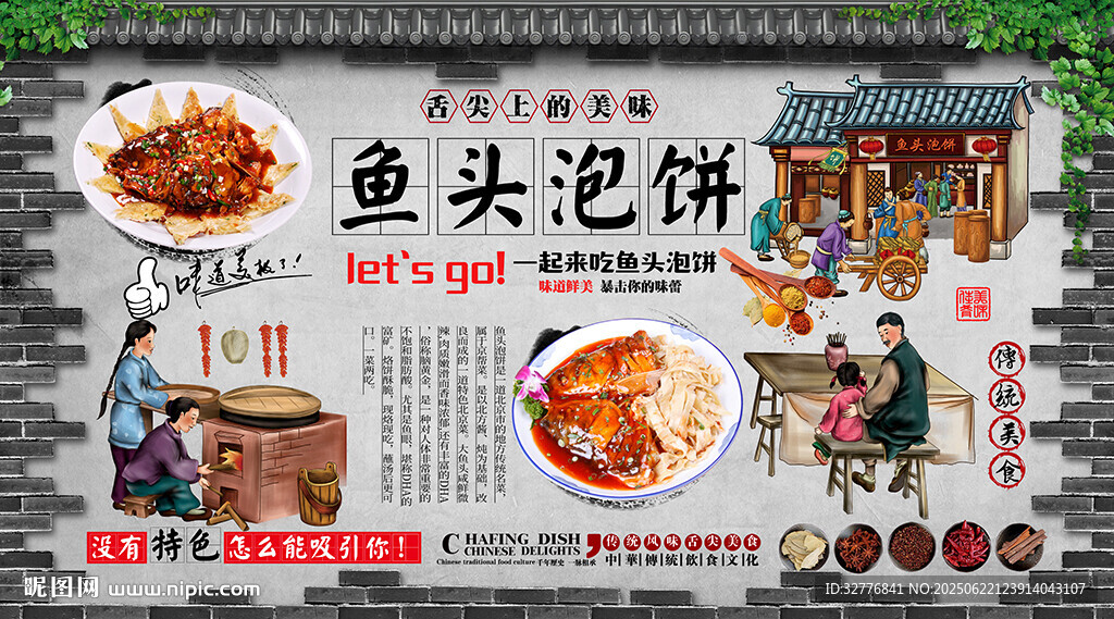 鱼头泡饼背景墙