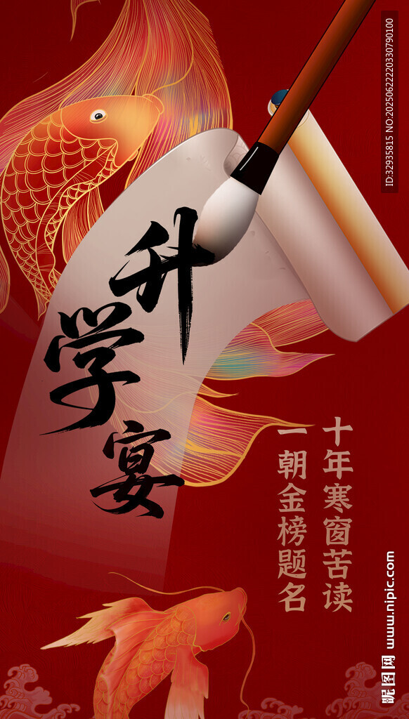 升学宴
