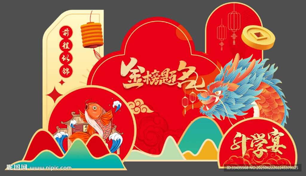 升学宴美陈