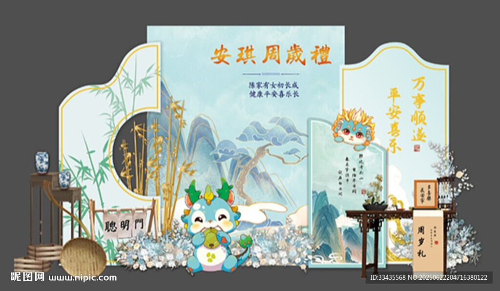 龙宝宝宴生日造型背景