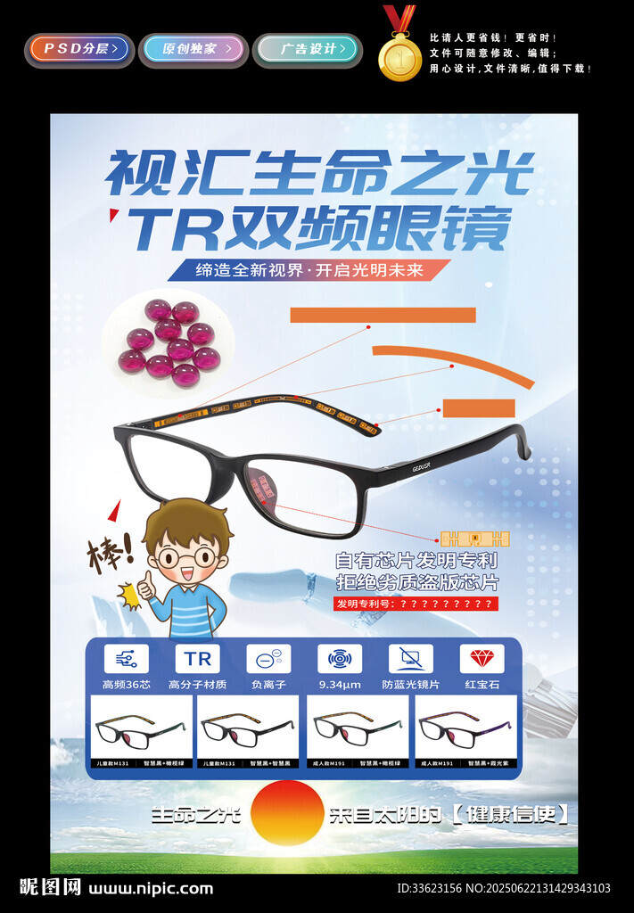 眼镜店灯箱